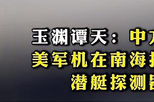 记者：图赫尔的确在关注曼联，他认为自己在英超有未完成的任务